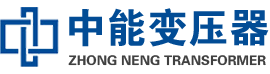 元阳油浸式变压器,元阳变压器生产厂家_元阳中能变压器厂家欢迎您