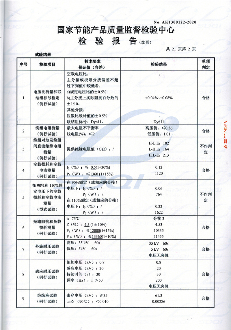 高低压试验报告-S11-1250元阳元阳元阳油浸式变压器-2.jpg
